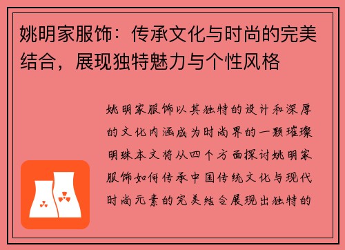 姚明家服饰：传承文化与时尚的完美结合，展现独特魅力与个性风格